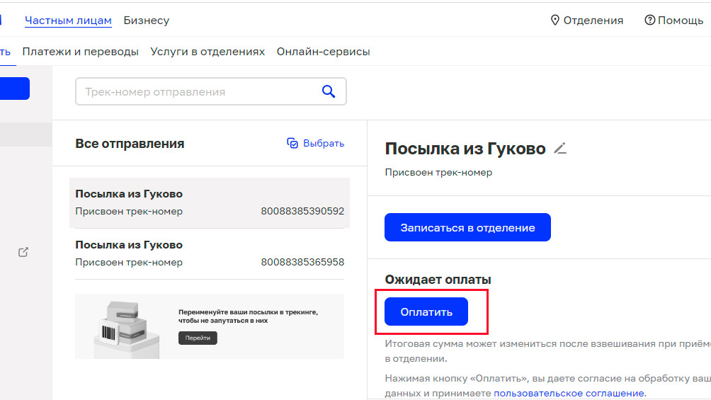 Почта-8.jpg
